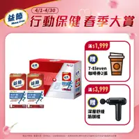 在飛比找PChome24h購物優惠-益節UC-II+鈣 關鍵口嚼錠2入禮盒組 (30錠x2瓶)