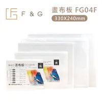 在飛比找PChome24h購物優惠-F&G 畫布板 330X240mm FG04F 2入組