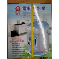 在飛比找蝦皮購物優惠-【晶工】3L電熱水瓶 JK-3830A 飲水機