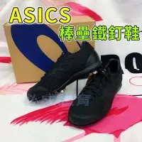 在飛比找Yahoo!奇摩拍賣優惠-【綠色大地】ASICS 棒球釘鞋 NEOREVIVE 4 寬