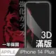 日本川崎金剛 iPhone 14 Plus 3D滿版鋼化玻璃保護貼