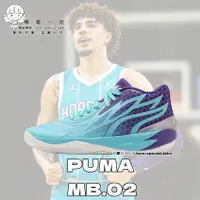 在飛比找蝦皮購物優惠-PUMA MB.02 FADE 男子 運動 實戰 戰靴 藍紫