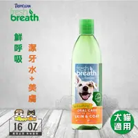 在飛比找momo購物網優惠-【鮮呼吸】潔牙水+美膚-16oz/473ml(犬貓適用)