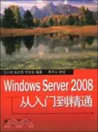 在飛比找三民網路書店優惠-Windows Server 2008從入門到精通（簡體書）
