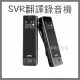 強強滾生活 SVR PRO 智慧錄音筆 16G 翻譯錄音筆 AI智慧