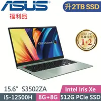 在飛比找PChome24h購物優惠-ASUS VivoBook S15 S3502ZA-0262