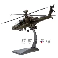 在飛比找蝦皮購物優惠-[在台現貨-AF1] 阿帕契 AH-64A 美國陸軍主力武裝