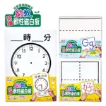 【二加一文具】幼教習字軟性磁白板 練字磁鐵軟白板 兒童練字 教學 教材 練字 寫字 磁鐵白板2186 2187 2188