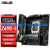 在飛比找Yahoo!奇摩拍賣優惠-限時下殺華碩ROG  Z690-I GAMING WIFI迷