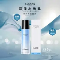 在飛比找PChome24h購物優惠-【澳洲 EAORON】升級版 潤澤水光乳液 120ml