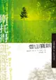 斯托得研經材料——登山寶訓: Sermon On The Mount: 13 Studies For Individu... - Ebook