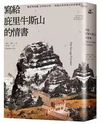 在飛比找誠品線上優惠-寫給庇里牛斯山的情書: 蠻荒與瑰麗、澎湃與抒情, 一個歷史與