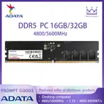 【現貨】ADATA/威剛 DDR5 32GB 4800/5600MHZ 電競PC桌面電腦記憶體