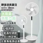 美規110V 16寸落地扇 遙控風扇 五檔調節360°搖頭 電風扇 循環扇 立式風扇 辦公室 家用節能風扇