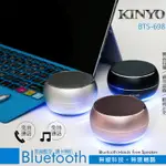 KINYO 耐嘉 BTS-698 無線藍牙讀卡喇叭 藍芽 BLUETOOTH 插卡式 音箱 音響 免持通話 音樂播放 便攜 揚聲器 無線喇叭