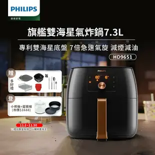 【Philips 飛利浦】 健康氣炸鍋(HD9651/62)贈送煎烤盤+烘烤鍋+雙層架+串籤+馬芬杯