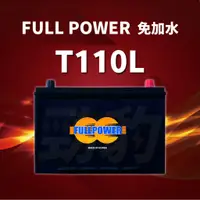 在飛比找蝦皮購物優惠-FULL POWER【EFB汽車電池】T110L R 啟停系