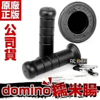 在飛比找momo購物網優惠-【Domino】義大利 原裝進口 握把套 糯米腸握把套(12