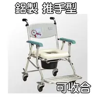在飛比找樂天市場購物網優惠-便盆椅 便器椅 鋁製推手型可收合 均佳 JCS-208