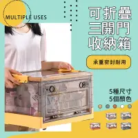 在飛比找Yahoo奇摩購物中心優惠-【Lebon life】三開門793摺疊整理收納箱/2入(大