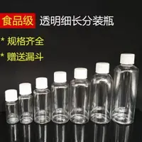 在飛比找樂天市場購物網優惠-10 20ml30 50 100毫升透明小藥瓶細長分裝瓶液體