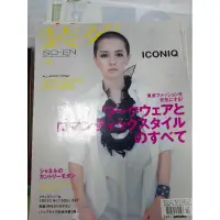 在飛比找蝦皮購物優惠-日文雜誌 裝苑 so-en 自己的收藏 非全新品2010.0