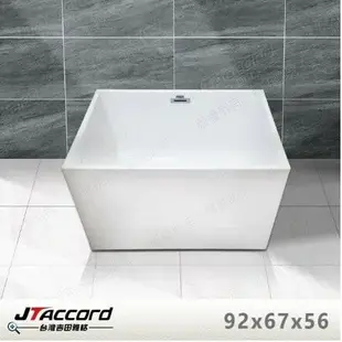 【JTAccord 台灣吉田】 1649-92 無接縫獨立浴缸小尺寸(長方型缸)
