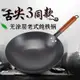 優樂悅~章丘手工鍛打鐵鍋傳統炒菜鍋非不粘鍋家用煤氣灶圓底炒鍋燃氣專用