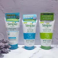 在飛比找蝦皮購物優惠-Simple清妍潔顏系列150ml~深層毛孔淨化去角質凝露/