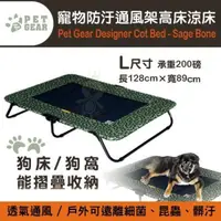 在飛比找松果購物優惠-Pet Gear《寵物防汙通風架高床涼床PG-6250(L)