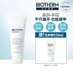 【碧兒泉】官方直營 柔嫩美甲護手霜100ML(BIOTHERM手部保養)