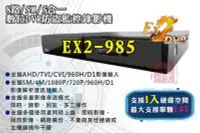 在飛比找Yahoo!奇摩拍賣優惠-☀EX2-985☀DVR主機 監視器 監控主機 EX2 DV