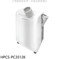 在飛比找PChome24h購物優惠-華菱 3.5KW移動式冷氣【HPCS-PC3512K】