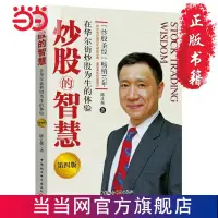 在飛比找蝦皮購物優惠-☘七味☘【台灣發貨】炒股的智慧：在華爾街炒股為生的體驗 書 