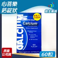 在飛比找蝦皮購物優惠-心菩樂鈣錠狀 60錠食品 【銘生藥局】