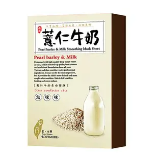 豐台灣薏仁牛奶柔白蠶絲面膜5入