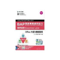 在飛比找i郵購優惠-BAP商務專業應用能力國際認證Essential Level