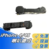 在飛比找蝦皮購物優惠-iPhone 4S 喇叭總成 iPhone 4 喇叭總成 來