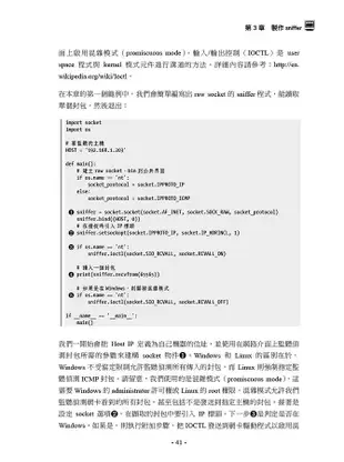 黑帽Python: 給駭客與滲透測試者的Python開發指南 (第2版)