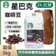 【24H✈️】星巴克咖啡豆 coffee 美國咖啡 星巴克咖啡豆超值5kg 門市專用星巴克派克專用咖啡豆 黃金綜合咖啡豆