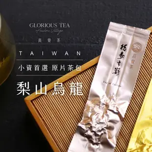 高覺茶Glorious Tea 梨山烏龍 梨山 頂級高山茶葉 伴手禮盒小資首選 茶包5gX5入