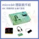 英國原廠 BBC microbit go V1.5體驗套件組 micro bit主機板 編程教學