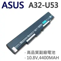 在飛比找松果購物優惠-ASUS 華碩 6芯 A32-U53 日系電芯 電池 U33