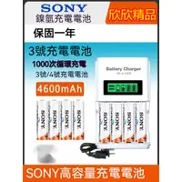 在飛比找蝦皮購物優惠-【欣欣精品】索尼鎳氫電池 SONY 3號電池4號電池 三號電