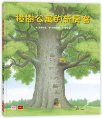 在飛比找誠品線上優惠-樟樹公寓的新房客