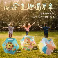 在飛比找momo購物網優惠-【LOHOY】童趣圓夢傘 兒童防戳圓角雨傘(兒童晴雨傘 圓角