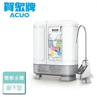 在飛比找樂天市場購物網優惠-【賀眾牌】UA-3102JW-1-廚下型電解水機-部分地區含