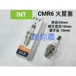 CMR6 A-CMR6 小松鏈鋸 G2000 GZ3500 專用 火星塞牧田 MAKITA ROBIN 四行程引擎 適用