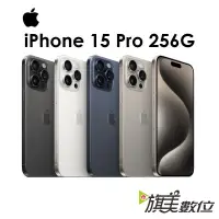 在飛比找蝦皮商城優惠-APPLE iPhone 15 Pro 256G 6.1吋 