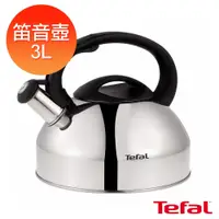 在飛比找鮮拾優惠-【Tefal 特福】 笛音壺3公升